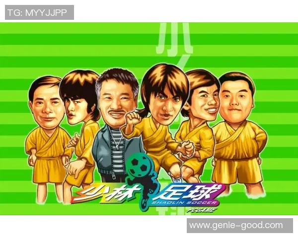 星爷少林足球代言全新力作燃爆登场 重燃经典激情再现江湖球场