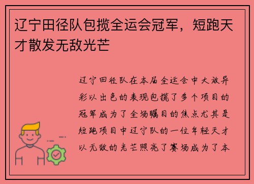 辽宁田径队包揽全运会冠军，短跑天才散发无敌光芒