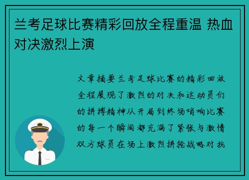 兰考足球比赛精彩回放全程重温 热血对决激烈上演