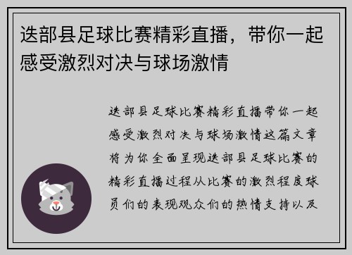 迭部县足球比赛精彩直播，带你一起感受激烈对决与球场激情
